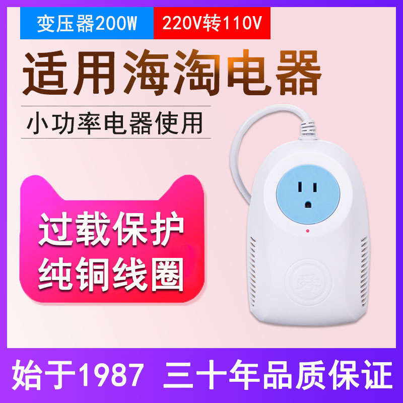 Ë´ºì±äѹÆ÷220Vת110VÃÀ¹úÈÕ±¾µçÔ´µçѹת»»Æ÷Ë®ÑÀÏß¾»»¯Æ÷200W