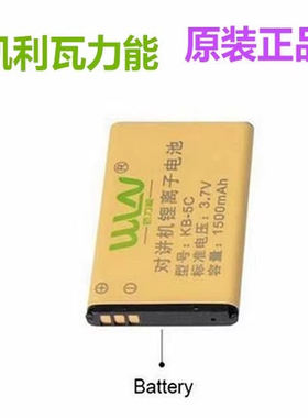 原装凯利WLN瓦力能KD-C1对讲机锂电池KB-5C电板C2/C50/C6配件无线