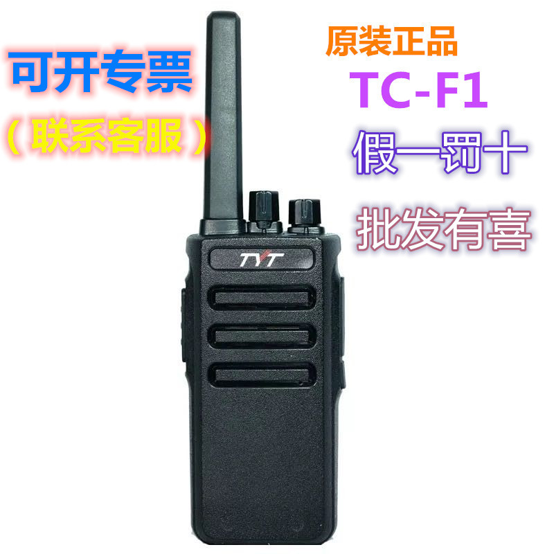 对讲机特易通TYT手台F1