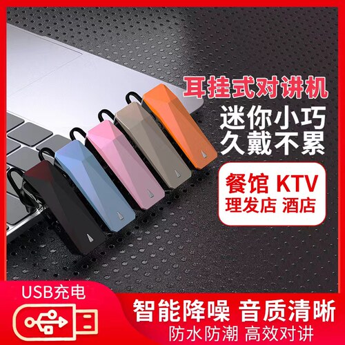 无线蓝牙对讲微型迷你耳挂式领夹