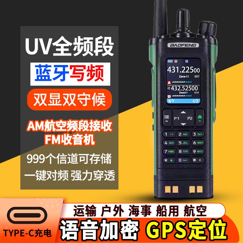 宝锋UV-32大功率全频段对讲机