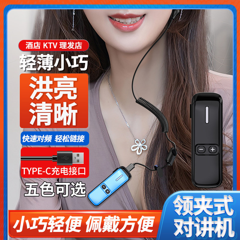 迷你领夹式对讲机轻薄小巧便携TYPE-C充电一键快速对频