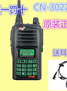 加减乘除CN-3022(6)对讲机CN-3022收音海事船用自驾游V28