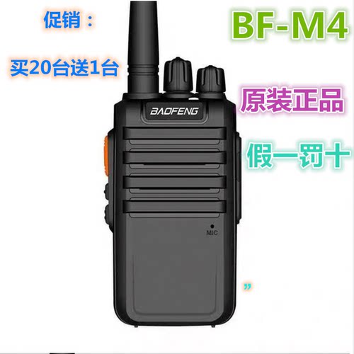 宝锋超长待机模拟手台bf-m4