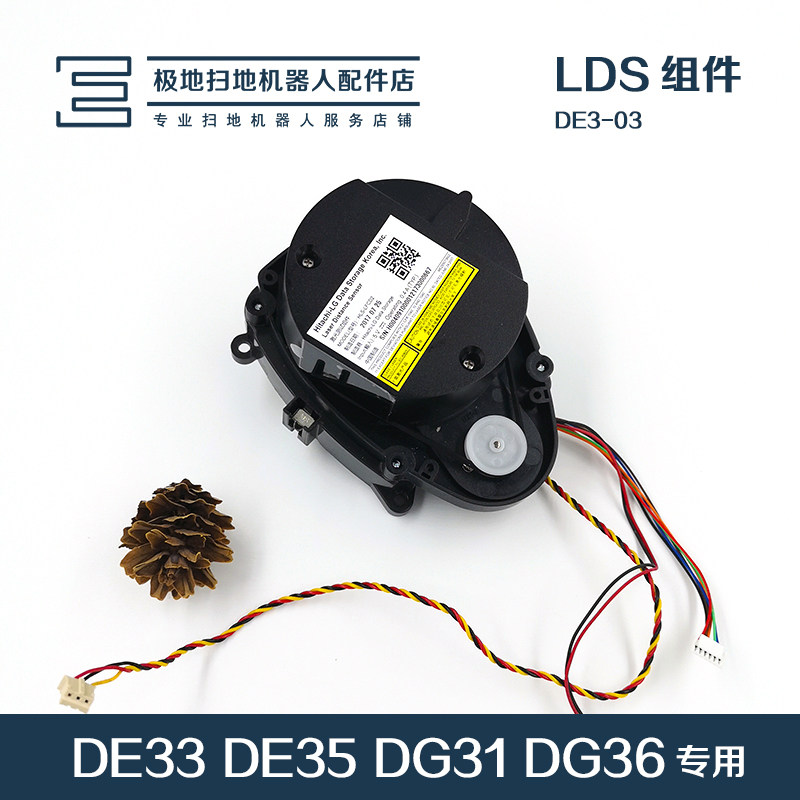 科沃斯扫地机器人配件地宝de33/35- dg31/36-ub h-lds版 lds组件
