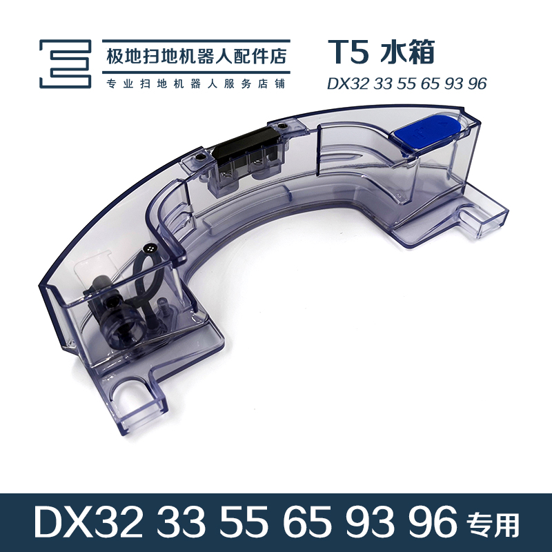 科沃斯扫地机器人配件地宝T5 T8 DX33 55 65 93 96原装蓄水盒水箱 生活电器 吸尘器配件/耗材 原图主图