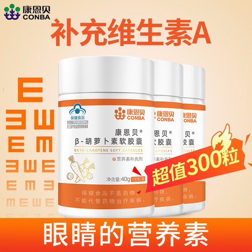 成人补充维生素A呵护眼睛