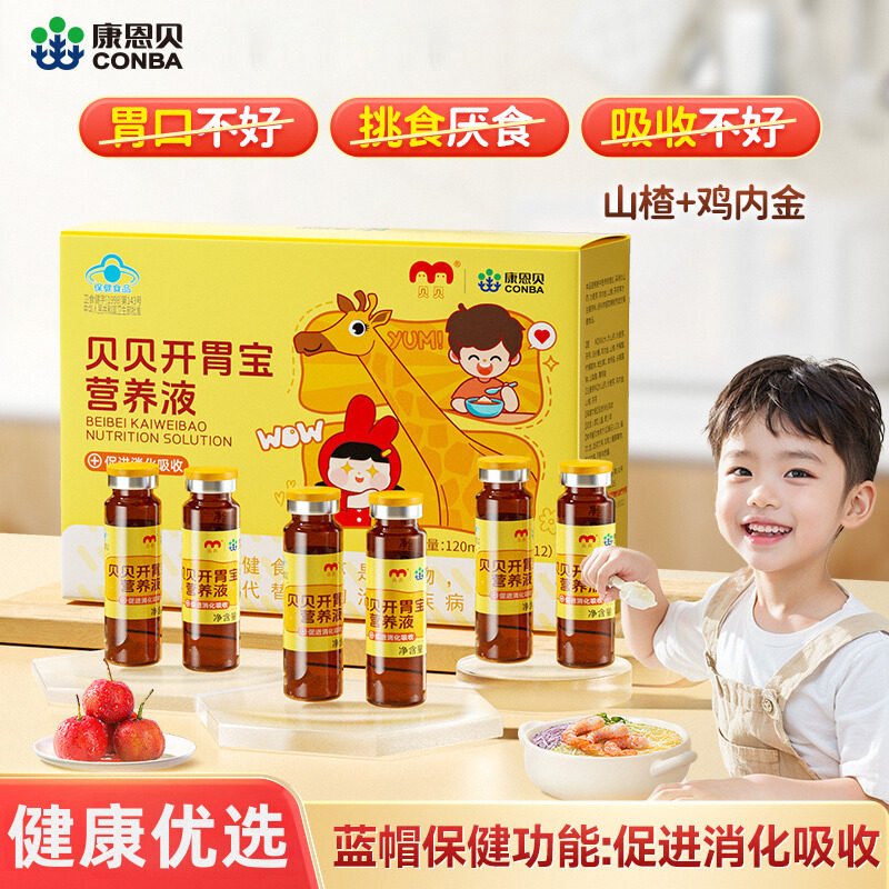 康恩贝山楂鸡内金营养液贝贝开胃宝消食化积口服液儿童促消化吸收