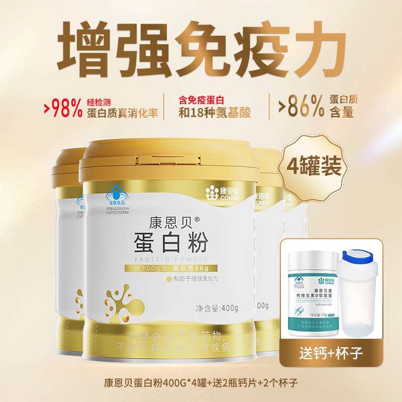 康恩贝蛋白粉无糖乳清蛋白质粉增强免疫力学生中老年营养品旗舰店