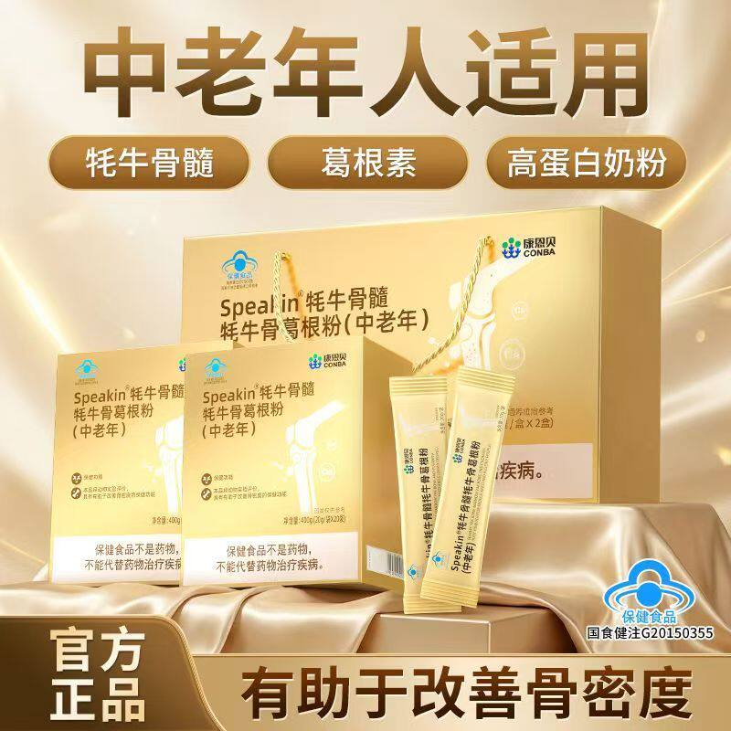 康恩贝牦牛骨髓葛根粉中老年人骨折骨裂骨质疏松补钙营养品