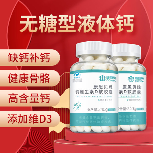发2瓶/康恩贝钙片碳酸钙