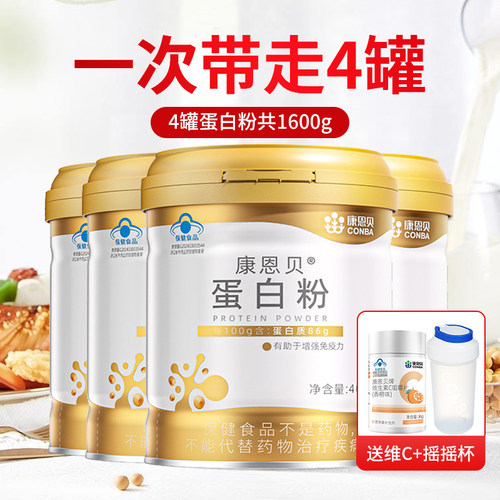 拍1发4罐进口乳清蛋白增强免疫力