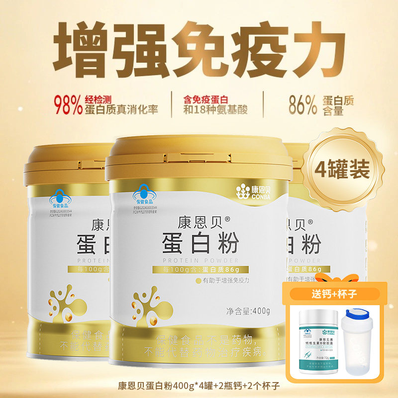 康恩贝蛋白粉无糖乳清蛋白质粉增强免疫力学生中老年营养品旗舰店