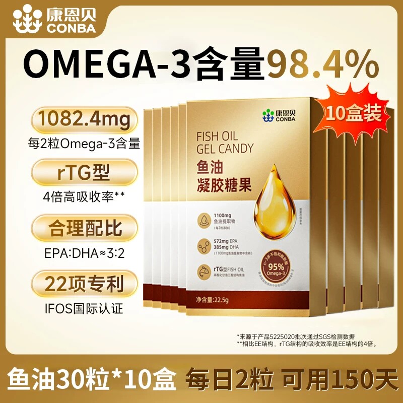 【10盒】康恩贝鱼油凝胶糖果95%高纯度RTG型Omega3深海鱼油软胶囊图片