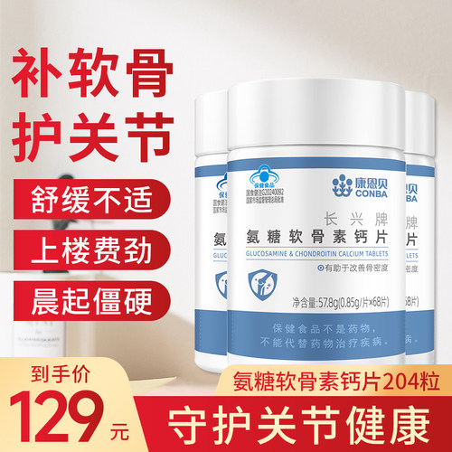 买3送1发4瓶关节痛吃氨糖关节宝