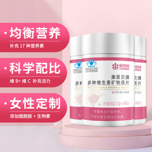 女士专属补充17种维生素