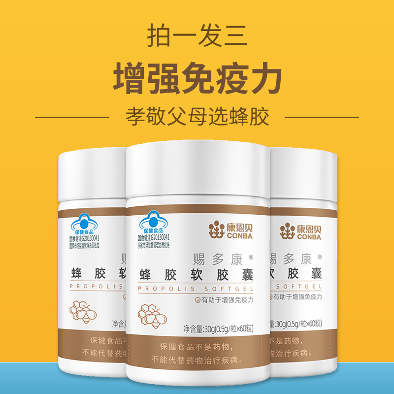 康恩贝蜂胶适合血糖高人群