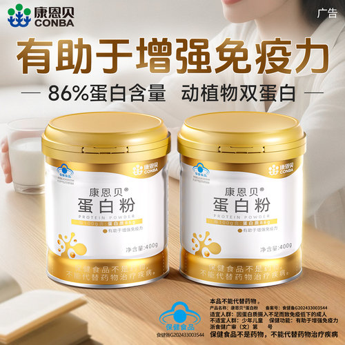 康恩贝蛋白粉动植物双蛋白儿童成人中老年乳清蛋白质粉官方旗舰店