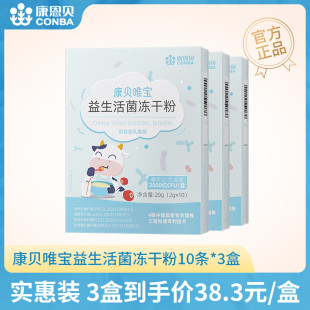 康恩贝儿童活性益生菌粉宝宝肠道肠胃益生菌益生元 冻干粉