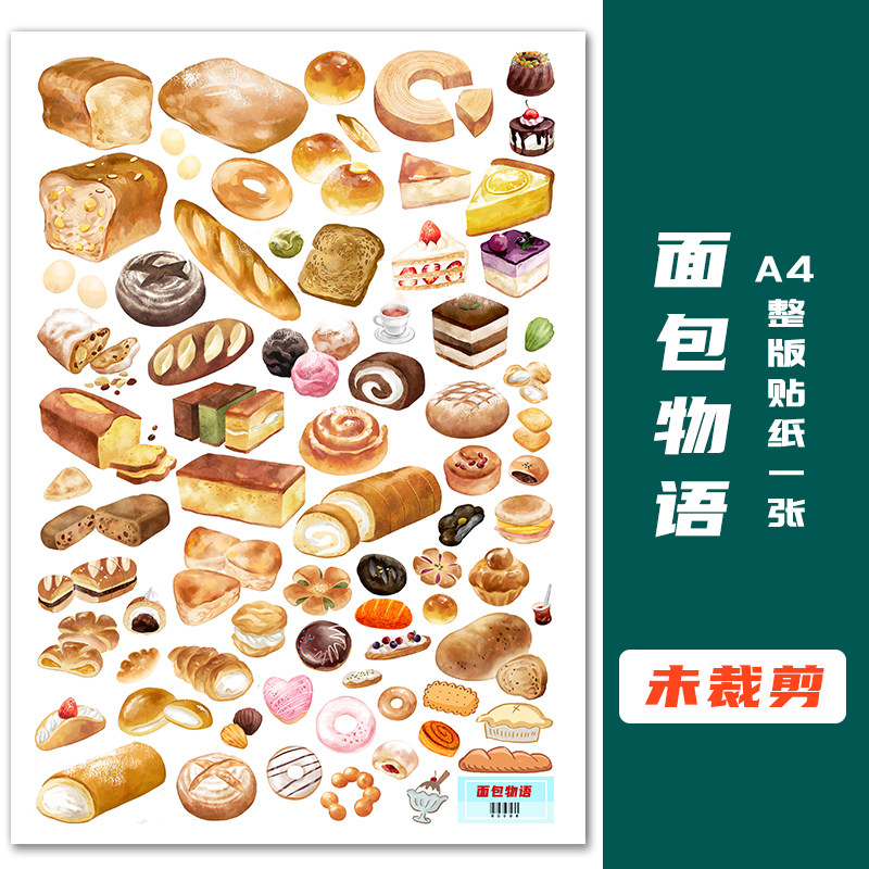 面包饼干甜品手帐贴纸烘焙甜点手绘可爱贴画日记本手抄报装饰贴纸