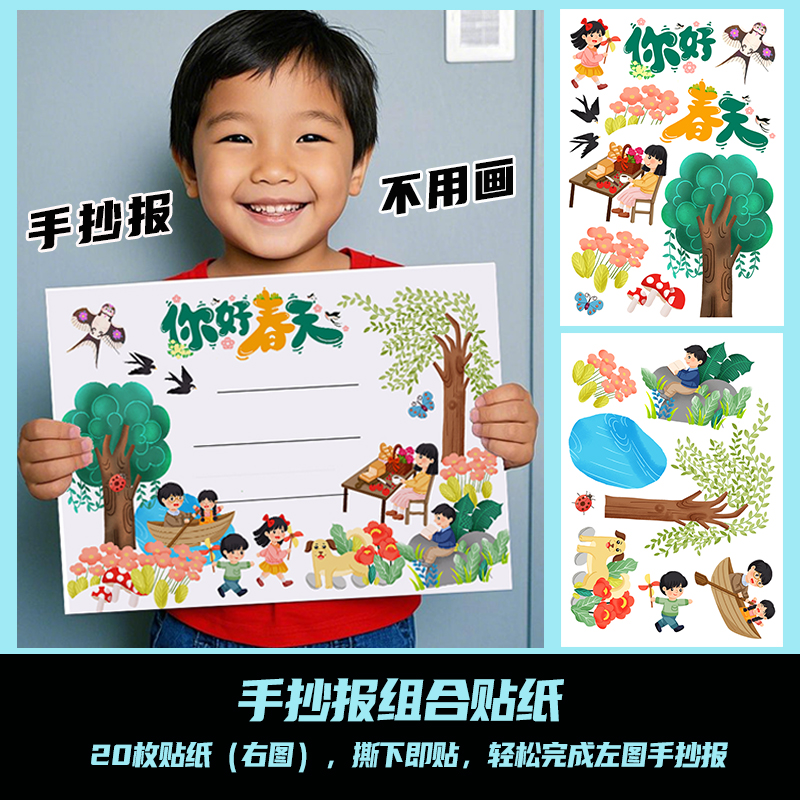 春天手抄报贴纸儿童小学生贴画