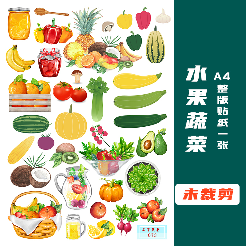 未裁剪水果蔬菜贴纸幼儿园手绘diy成长册手抄报素材装饰西瓜贴画图片