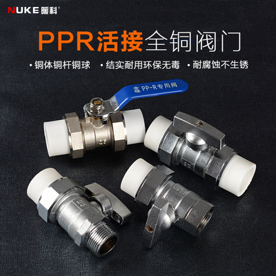 全铜阀门 ppr阀门 20 25 32 40 PPR双活接球阀 4分6分双活接阀门