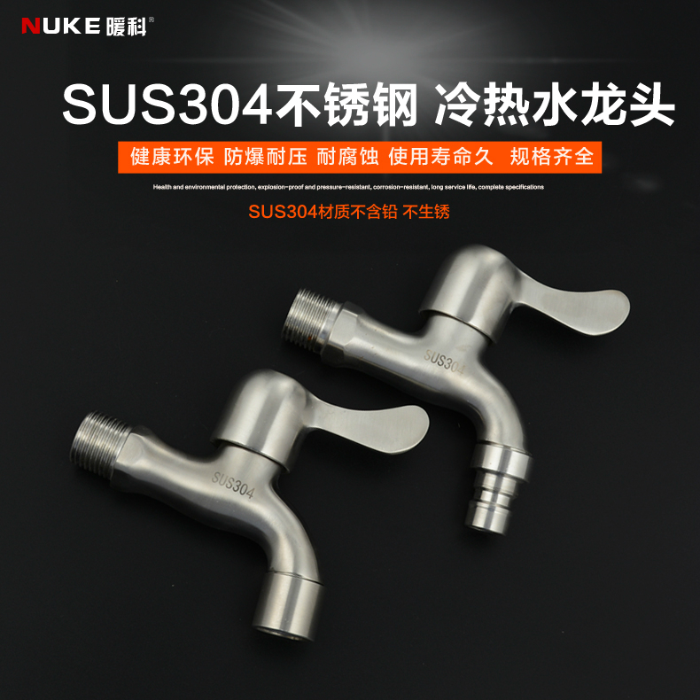 304不锈钢冷热水龙头拖把池龙头