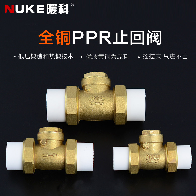 纯铜 ppr止回阀 黄铜卧式止回阀 逆止阀 单向阀 双热熔止回阀