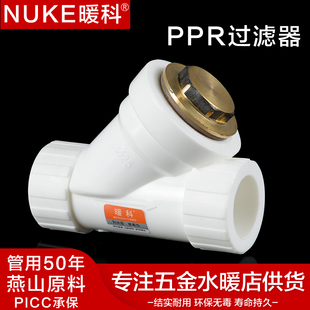 PPR过滤器 ppr水管配件 暖科20 Y型 过滤器配件