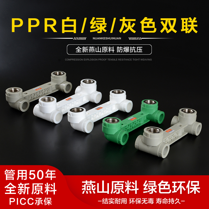 花洒ppr双联内丝弯头水管配件