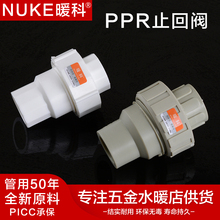 PPR水管热熔管件20253240 4分6分PPR止回阀单向阀塑料配件逆止阀