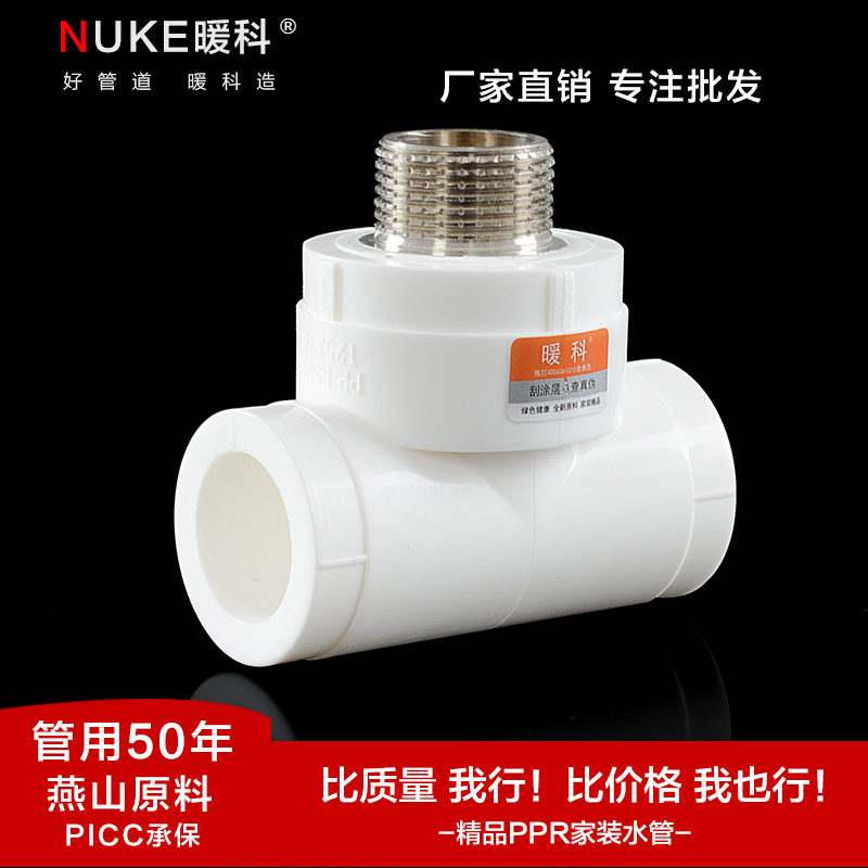 ppr外丝三通2025324分