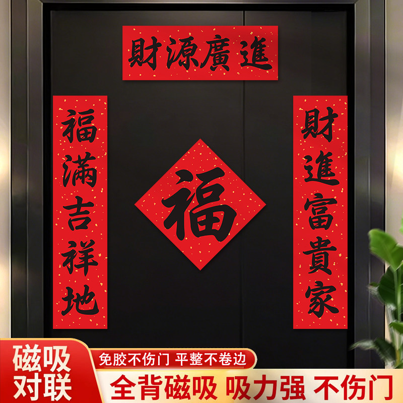 马年创意五字对联春联2026年新款全磁吸过年春节入户门贴过年装饰,节庆用品/礼品,对联,淘宝优惠券,粉丝福利购,淘宝优惠卷