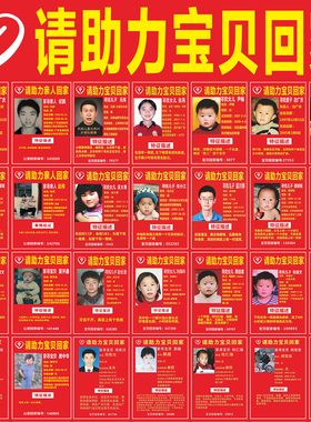 万车寻亲宝贝回家寻人启事助力宝贝回家儿童公益装饰防水贴纸