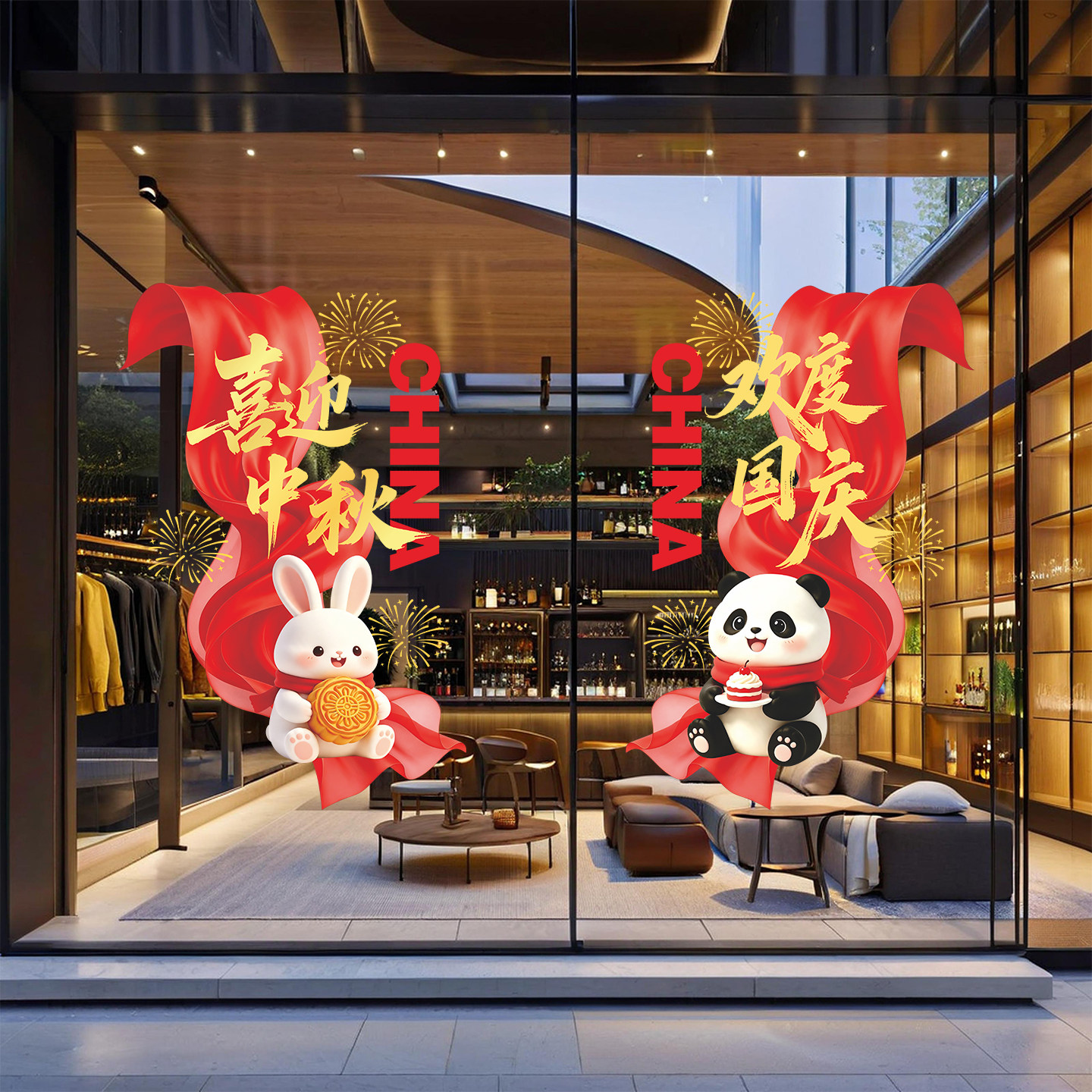 中秋国庆节装饰玻璃贴纸商场珠宝软装墙贴