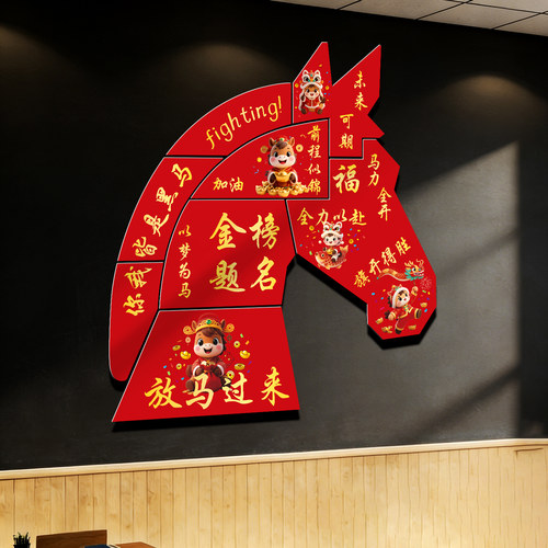 励志初高三考试教室开学布置百日誓师KT板背景墙学校装饰墙贴马年