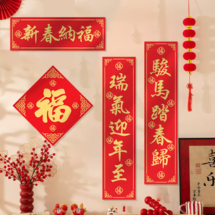 磁吸对联2026马年五字福字对联新年春节装饰品布置入户大门福字贴