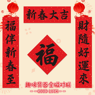 马年创意五字对联春联2026年新款全磁吸过年春节入户门贴过年装饰