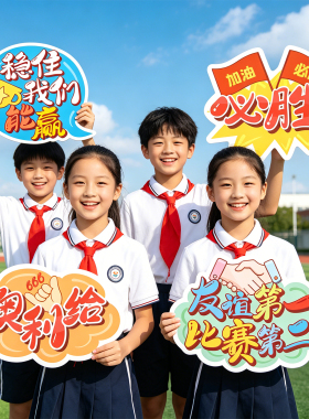 定制手举牌KT板运动会加油道具学生拍照手持文字装饰KT板手持牌