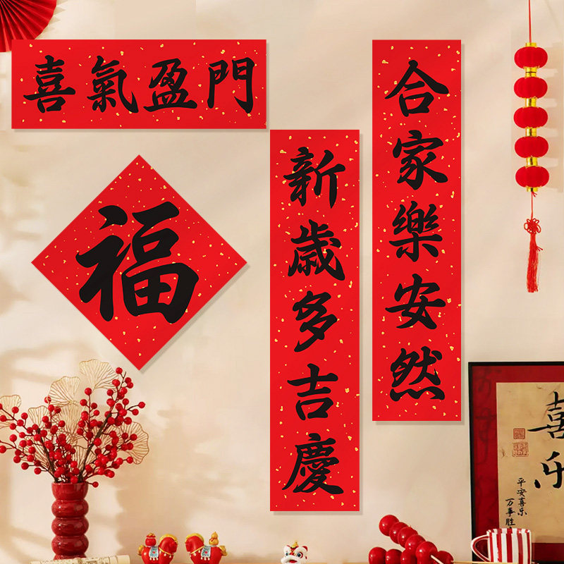 五字对联套装2026马年新款新年装饰入户门福字贴春节全磁吸春联,节庆用品/礼品,对联,淘宝优惠券,粉丝福利购,淘宝优惠卷