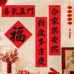 五字对联套装2026马年新款新年装饰入户门福字贴春节全磁吸春联