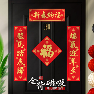 五字对联春联2026年福字马年创意门对联套装磁吸装饰入户门贴纸