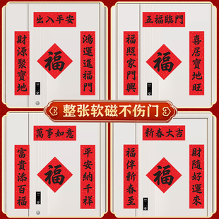 2026马年全背磁吸五字对联入户大门福字贴春节过年春联新年装饰品