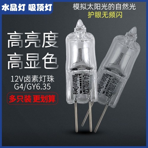 g4卤素灯珠12v20w水晶220V高低压