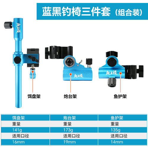 龙王恨钓椅配件三件套
