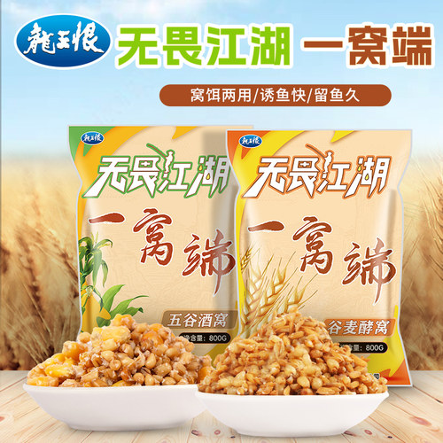龙王恨五谷杂粮窝料老坛玉米