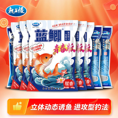 龙王恨蓝鲫青春版鱼饵料