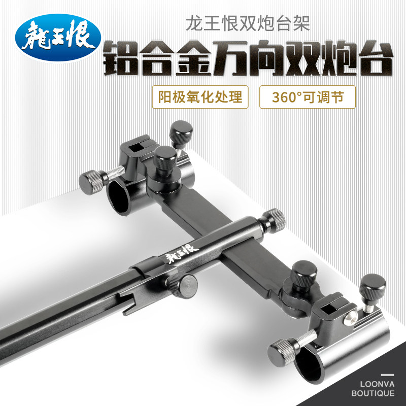 龙王恨双炮台支架钓箱配件专用野钓双头炮台支架钓椅通用钓鱼支架