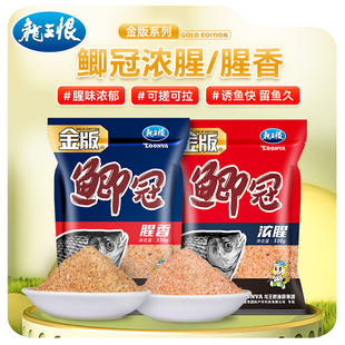 龙王恨鱼饵金版 鲫冠浓腥饵料野钓鲫鱼鲤鱼饵料秋冬大板鲫鱼食